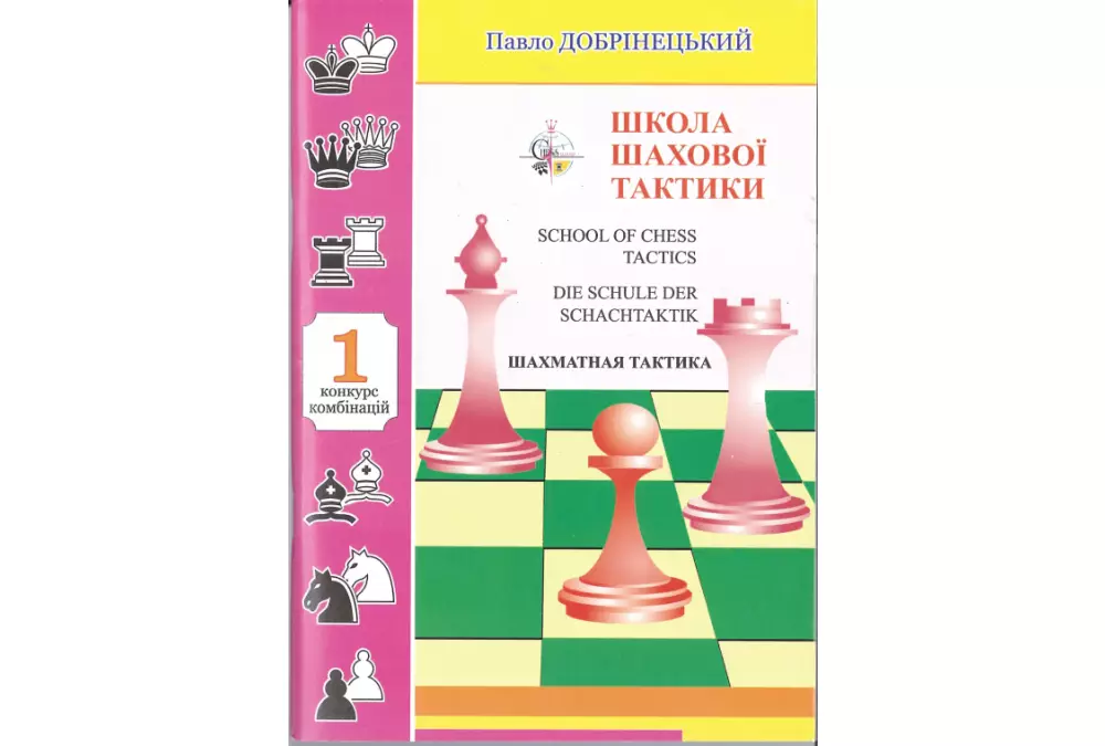 Escuela de táctica ajedrecística parte 1 - P. Dobryniecki